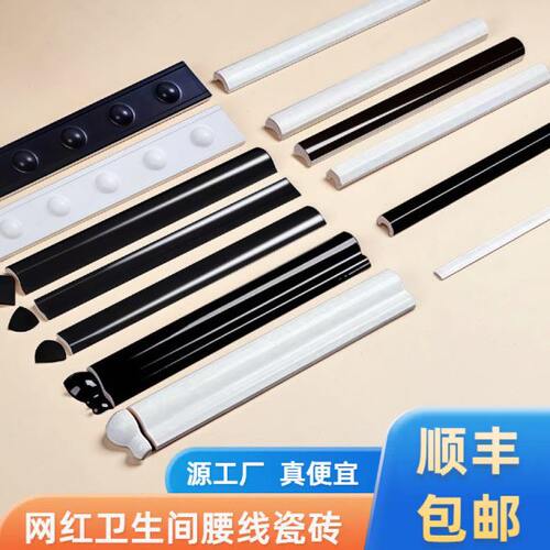 网红腰线瓷砖法式黑色卫生间欧姆线墙砖半圆收边装饰条半墙收口条