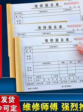 维修服务单二联售后保修工单家电保养记录本物业派工清单检修单据