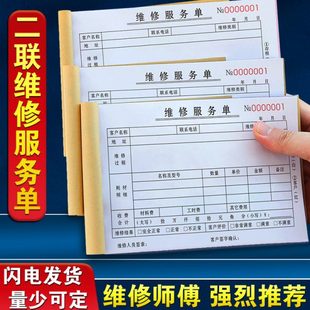维修服务单二联售后保修工单家电保养记录本物业派工清单检修单据