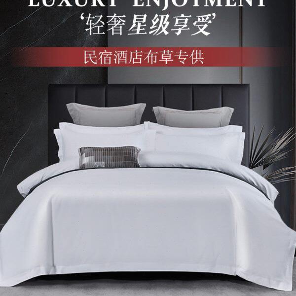 五星级酒店专用床单被罩民宿宾馆四件套被套被子布草褥子床上用品