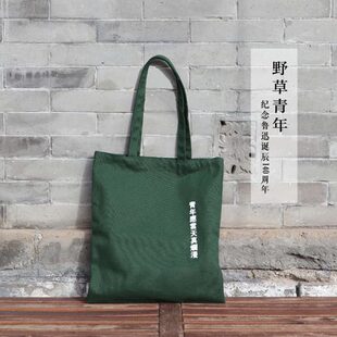 后浪自研文创 鲁迅觉醒年代文创 新青年帆布包 文化创意礼品