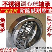 S2207RS S2208RS S2209RS 不锈钢调心球轴承 S2210RS S2211RS