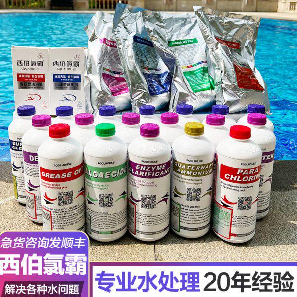 西伯氯霸游泳池酵素澄清剂除藻剂超蓝水质沉淀剂絮凝剂净水剂台湾