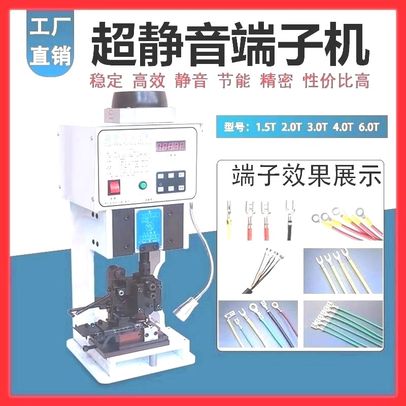 半自动静音端子机1.5T端子压接线机2TI3T打端压着机配横直单粒模