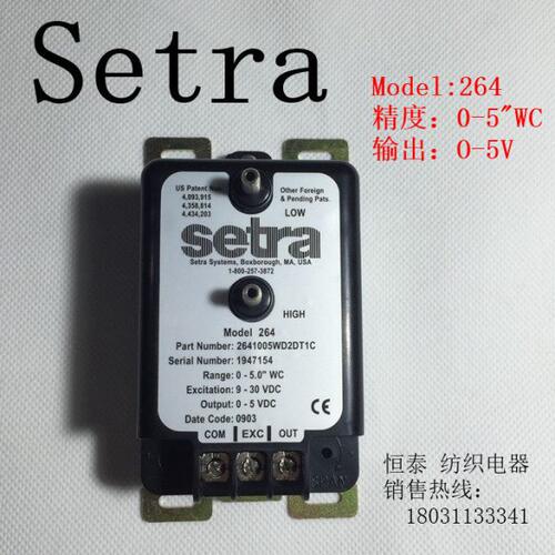 Setra 264梳棉机 棉箱压力传感器 微差压传感器Setra264，0-5WC