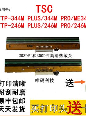 全新TSC TTP-344M PRO打印头 246M PRO印字头ME340条码机头热敏头