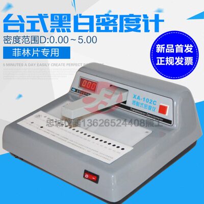 XA-102c台式黑白密度计黑度计菲林密度仪透射式密度仪密度计