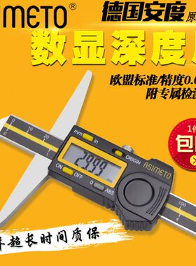 德国安度ASIMETO 数显深度卡尺电子原点测深台阶0-150-200-300mm
