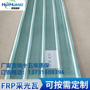 FRP阳光板透明采光板树脂玻璃纤维彩钢房屋顶专用瓦楞大棚养殖