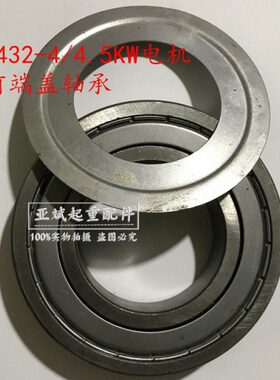 3T电动葫芦主电机ZD32-4/4.5KW前端盖大轴承150213传动轴承