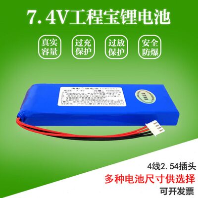 工程宝电池7.4V聚合物锂电池通用大容量网路通监控4线插头7000mAh