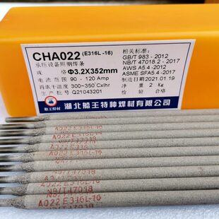 湖北船王A022不锈钢焊条316L电焊E316L-16承压设备焊机焊接一公斤
