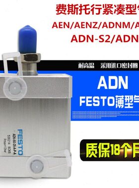 FESTO气缸ANDGF/ADN63-10-15-20-25-30-40-50-60-75-I-P-A-P-A-S2