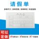2两联带复写 包邮 请假单假条定做定制假条单财务用品通用版 10本