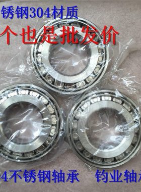 304材质不锈钢圆锥滚子轴承S32004  S32005 S32006 S32007 S32008