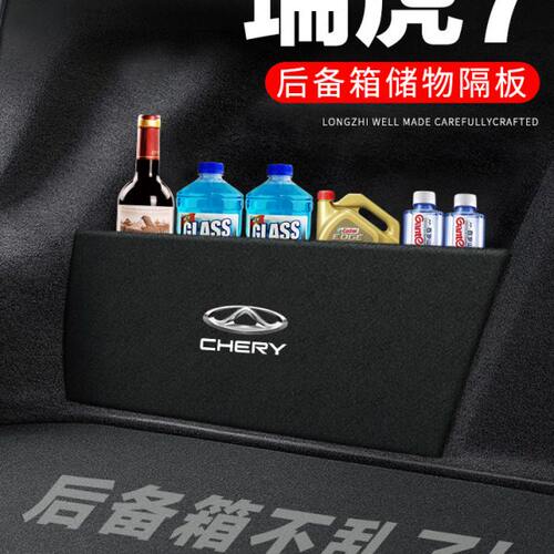 奇瑞瑞虎7后备箱隔板汽车用品装饰改装专用隔物板储物箱收纳盒子