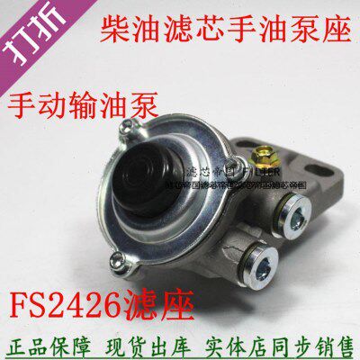 FS2426手油泵滤座油水分离器东风莲花超龙少林校车油水分离器底座