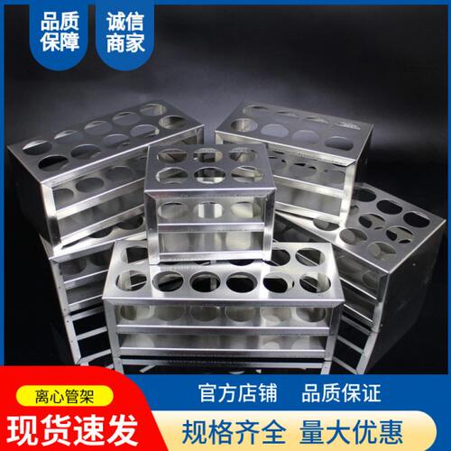 实验室不锈钢离心管架50ml 6 8 10 12 20 24孔试管架样品展示架EP