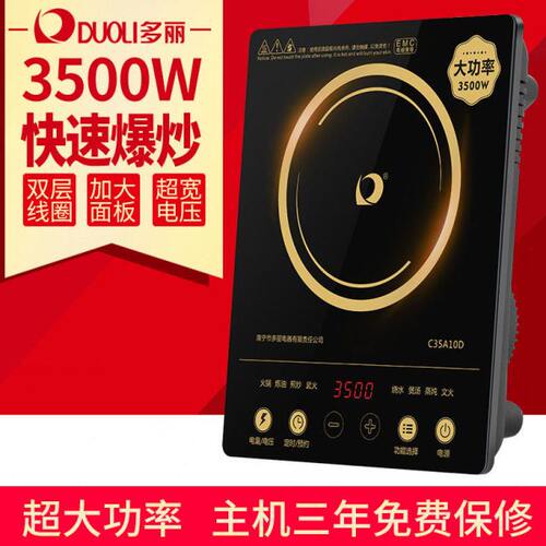 多丽电磁炉家用触摸电磁灶多功能直选大功率3500W爆炒