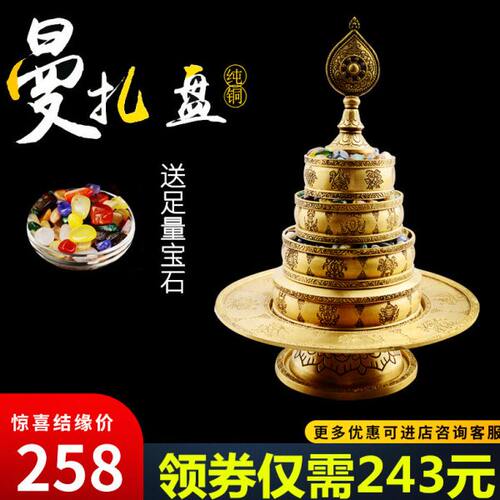 藏式纯铜三十七供曼扎盘尼泊尔工艺供奉修盘曼茶曼达盘曼茶送宝石