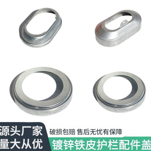 铁艺配件圆盖圆管盖子楼梯阳台栏杆脚盖装饰盖椭圆盖扶手盖立柱盖