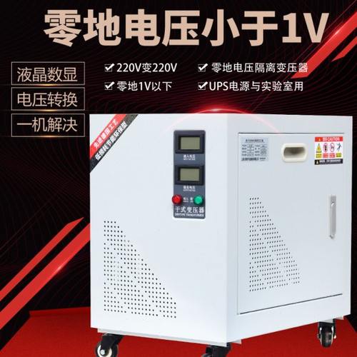 220V转220V单相隔离变压器DG-3KVA5KW6KVA10KW降零地电压0.3V以下