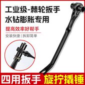 多功能水钻膨胀螺丝四合一棘轮扳手快速拆卸打孔机专用固定带撬具