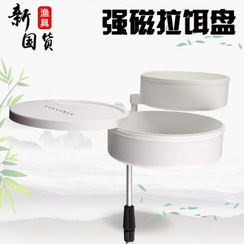 强磁拉饵盘饵料盆加厚拉饵盒插地拉饵盘鱼饵开料盘钓鱼拉饵盘
