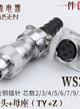 航空插头插座WS20 -2-3-4-5-6-7P9针12芯反装TY/Z电连接器方座