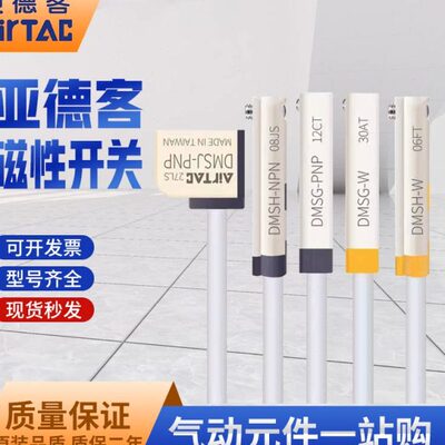 亚德客磁性开关CMSG/J/E/H感应器DMSG-NPN/DMSJ/DMSE020传感器050