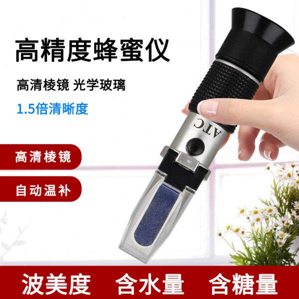 蜂蜜波美度测试仪蜂蜜浓度检测仪折光仪蜂蜜糖度计测量测试密度计
