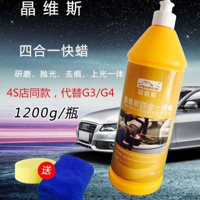 汽车抛光蜡代替G3抛光蜡三合一G4车蜡深度划痕修复蜡水性抛光蜡