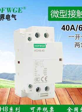 iCT HCH8-32A40A50A63A充电桩专用交流接触器110V 220V 单相1P 2P