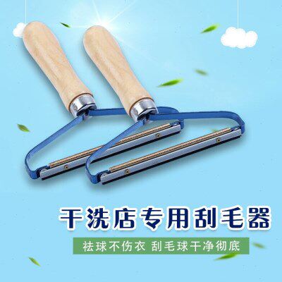 羊毛大衣刮毛器去球器羊绒毛呢脱毛器干洗店专用剃毛器毛球去除器