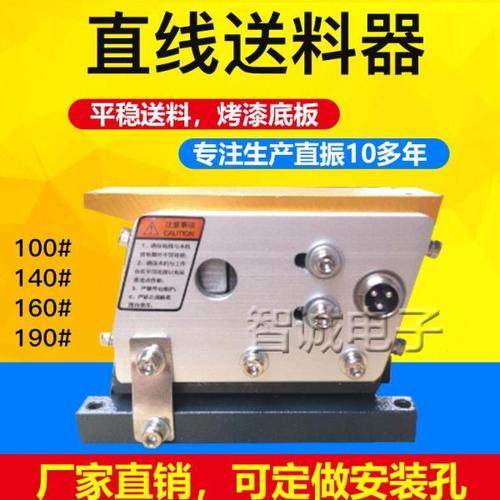 振动盘直线送料器 直振100 140 160 190 震动送料器 220V平振 厂