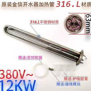 商用开水器加热管金信63法兰380V 12KW电热管/发热管开水炉配件