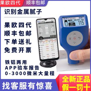 果欧第四代排雷王漆膜仪铁铝两用涂层测厚仪车身验伤汽车油漆检测