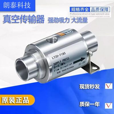 真空发生器LT10-B-T185 LT20-B-T185 LLT30-B-T185  LT40-B-T185