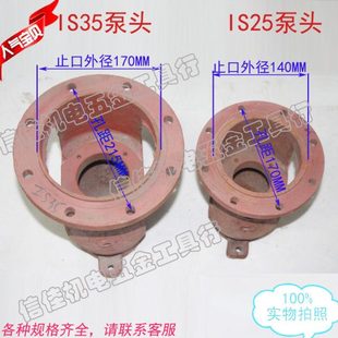 中节泵壳 泵架 轴承架 IS35泵头IS清水泵单级泵离心泵配件 IS25