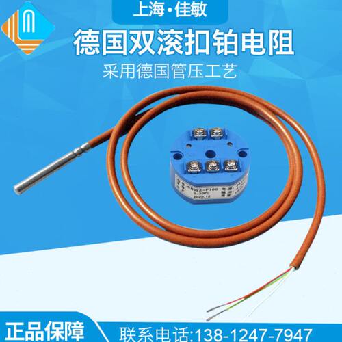德国双滚扣铂电阻 PT100/PT1000防水型热电阻 进口温度传感器佳敏