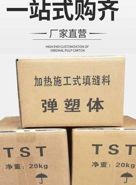 公路桥梁TST弹塑体伸缩缝 无缝加热型碎石填充黑色沥青粘结料填充