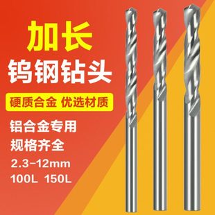 整体合金加长钻头钨钢铝用直柄麻花钻咀3 100 150 3.2