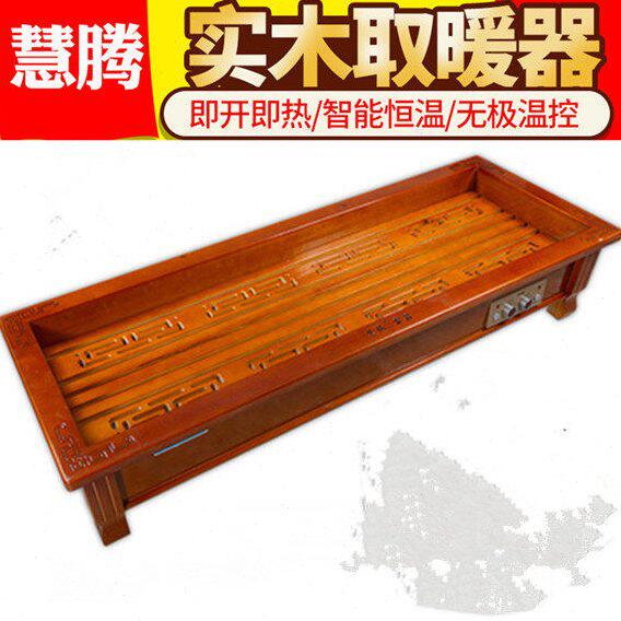 慧腾实木取暖器1.5米 暖脚炉 电火箱节能取暖炉干衣暗火烤火炉