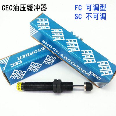 CEC御豹液压缓冲器 SC/FC1412FC1410FC2016FC2020FC2525FC2540-N