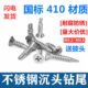 410不锈钢沉头十字钻尾 螺丝平头自攻自钻燕尾螺钉门窗铝合金M4.2