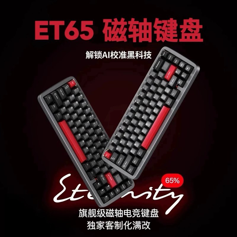 Keyverse Eternity 65磁轴键盘et65电竞键盘全CNC曲面设计键盘瓦