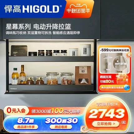 HIGOLD/悍高厨房双层拉篮吊柜升降调料置物架智能电动升降调味篮