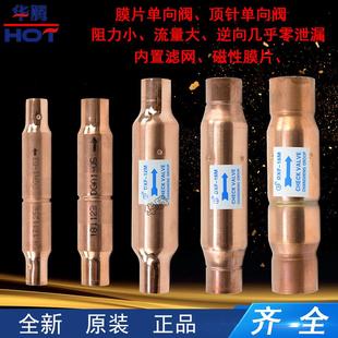单向阀空调热泵空气能冷库制冷机组化霜膜片顶针单向止回阀 膜片式