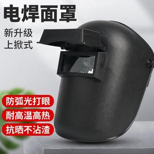 全脸烧焊工专用氩弧焊帽面具防烤脸眼镜 电焊防护罩翻盖面罩头戴式