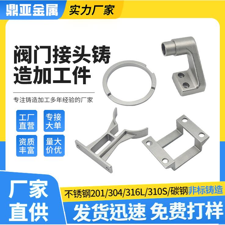 304不锈钢锈钢硅溶胶精密铸造铸造管件阀门不锈钢铸造接头